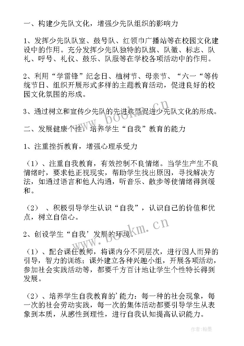 2023年第二学期少先队工作计划 二年级第二学期少先队工作计划(大全5篇)