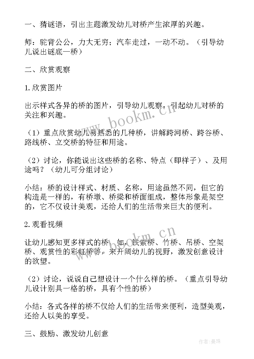 最新大班科学彩虹桥教案及反思(优秀5篇)