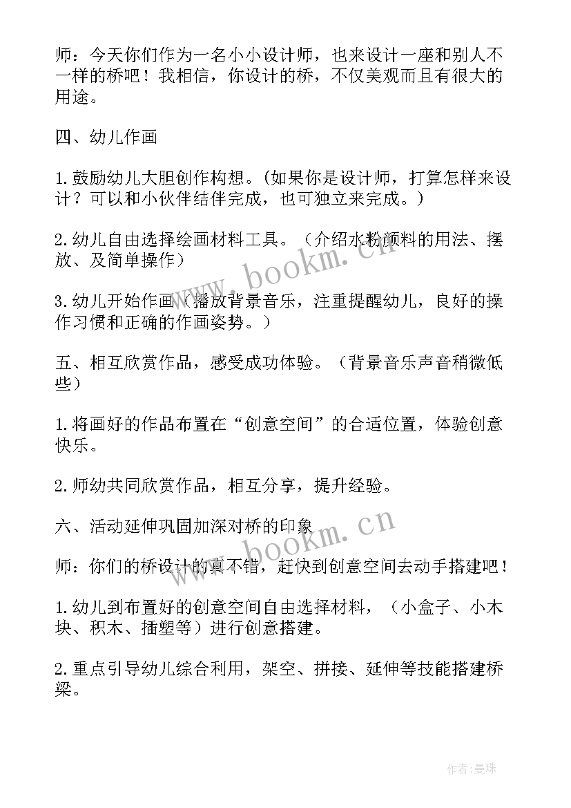 最新大班科学彩虹桥教案及反思(优秀5篇)