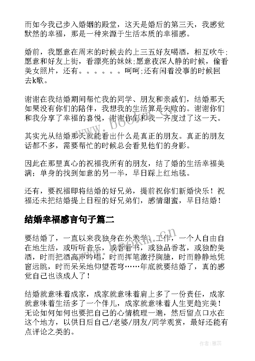 2023年结婚幸福感言句子(通用5篇)