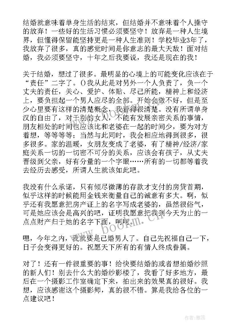 2023年结婚幸福感言句子(通用5篇)