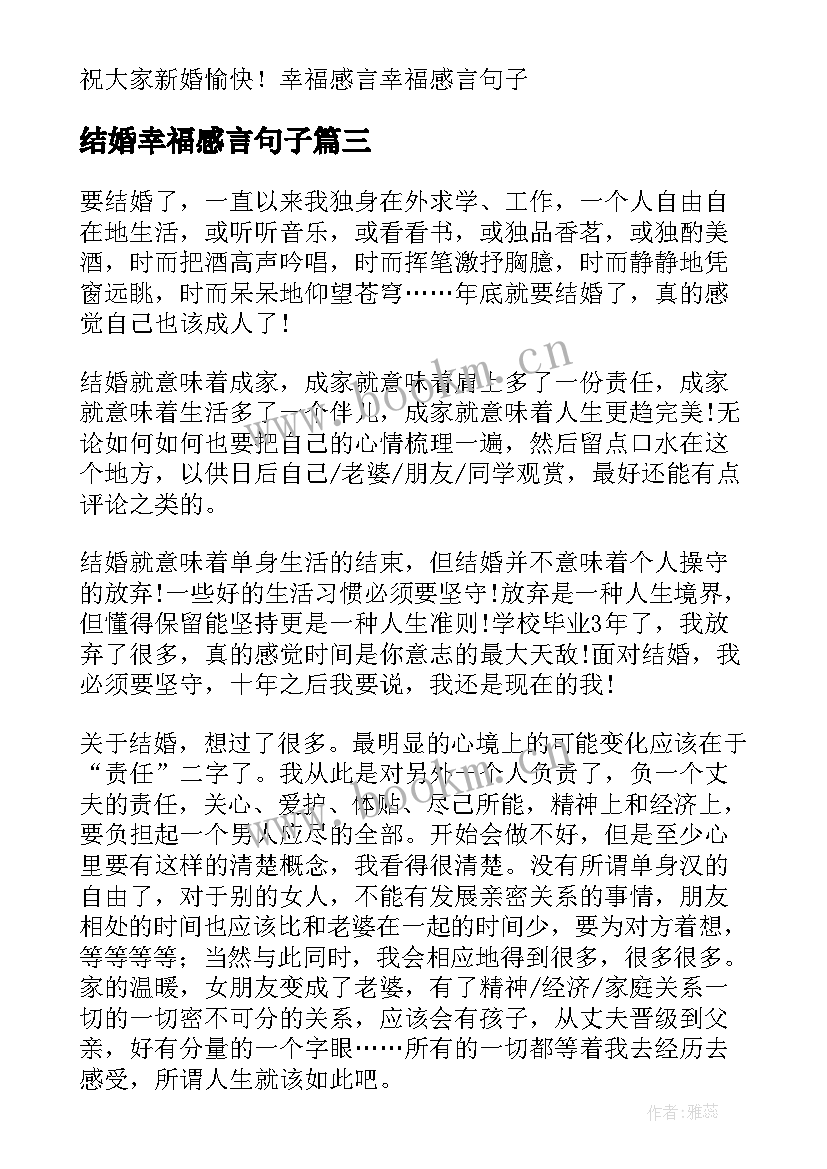 2023年结婚幸福感言句子(通用5篇)