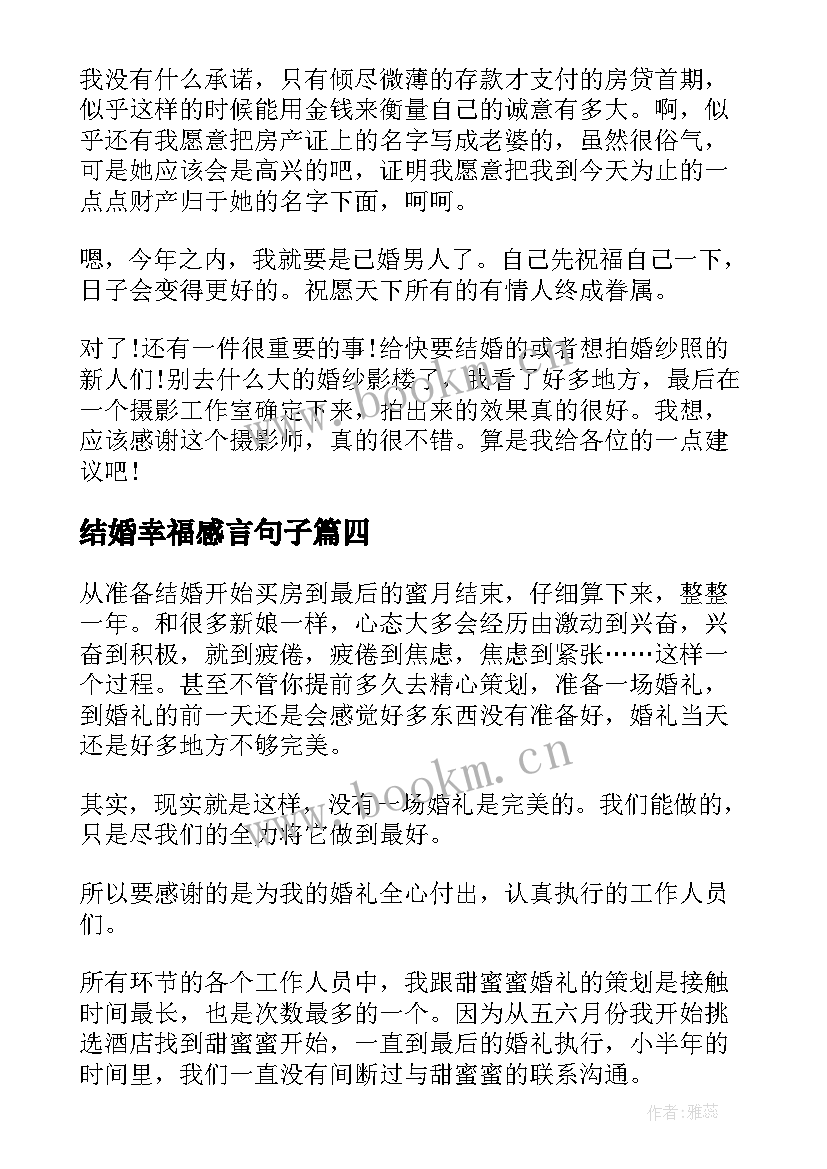 2023年结婚幸福感言句子(通用5篇)