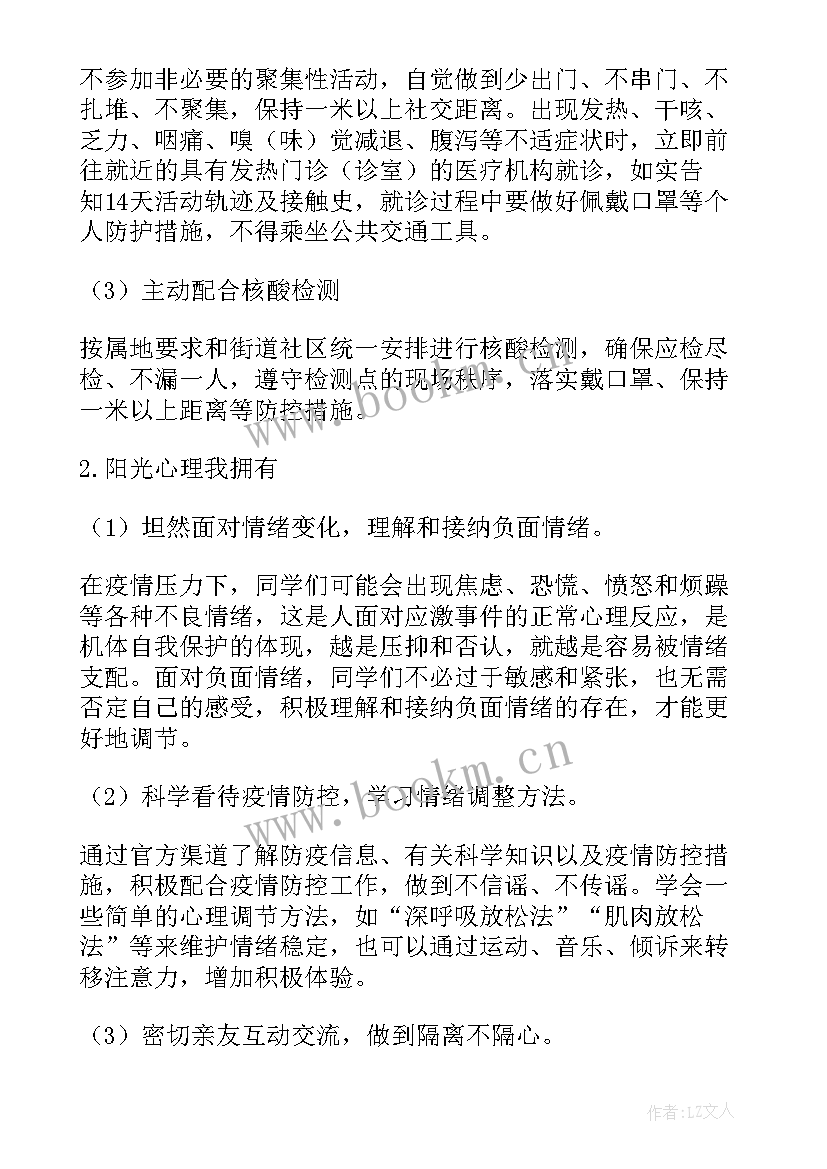 最新疫情期间幼儿园活动 疫情期间居家活动方案(优秀5篇)