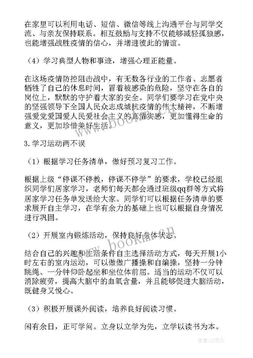 最新疫情期间幼儿园活动 疫情期间居家活动方案(优秀5篇)