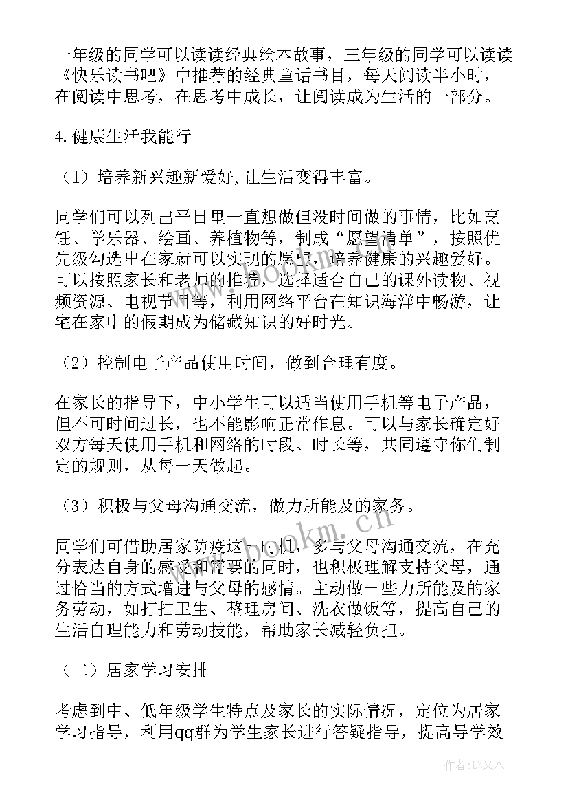 最新疫情期间幼儿园活动 疫情期间居家活动方案(优秀5篇)