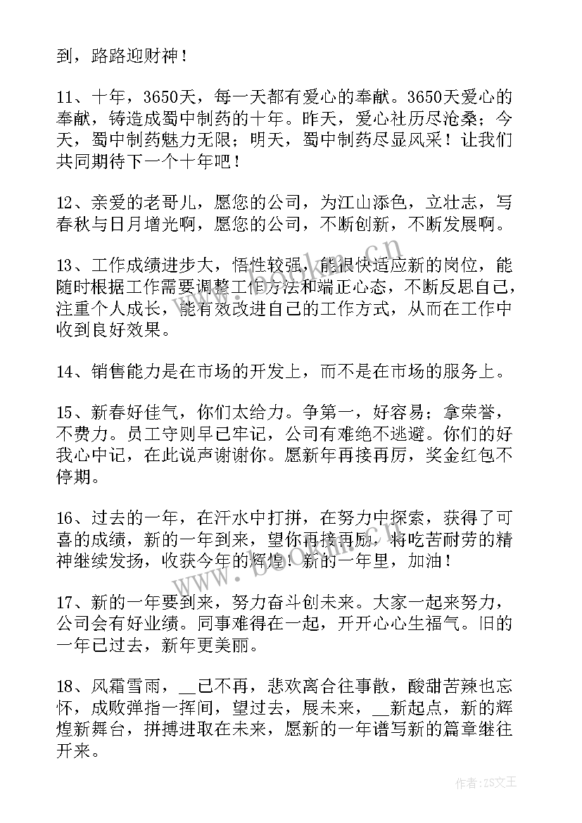 企业新年祝福贺词虎年 企业新年祝福贺词优选(优秀5篇)