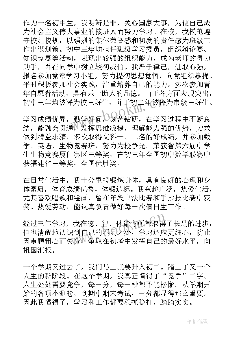 2023年学期自我评语初中 借鉴初中生学期自我评价的(汇总5篇)