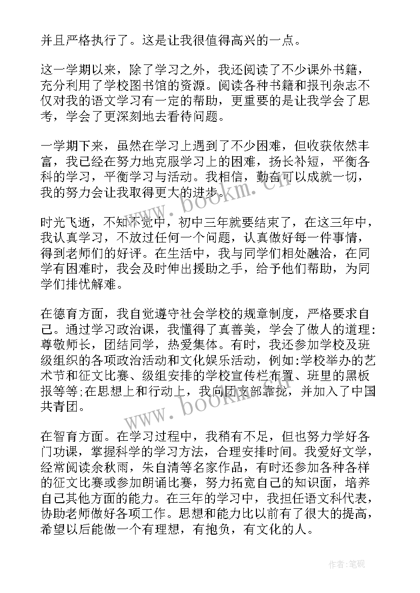 2023年学期自我评语初中 借鉴初中生学期自我评价的(汇总5篇)