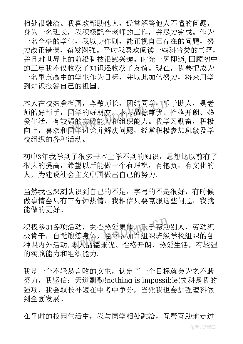 最新思想品德自我评价初中 学生思想品德自我评价(汇总8篇)