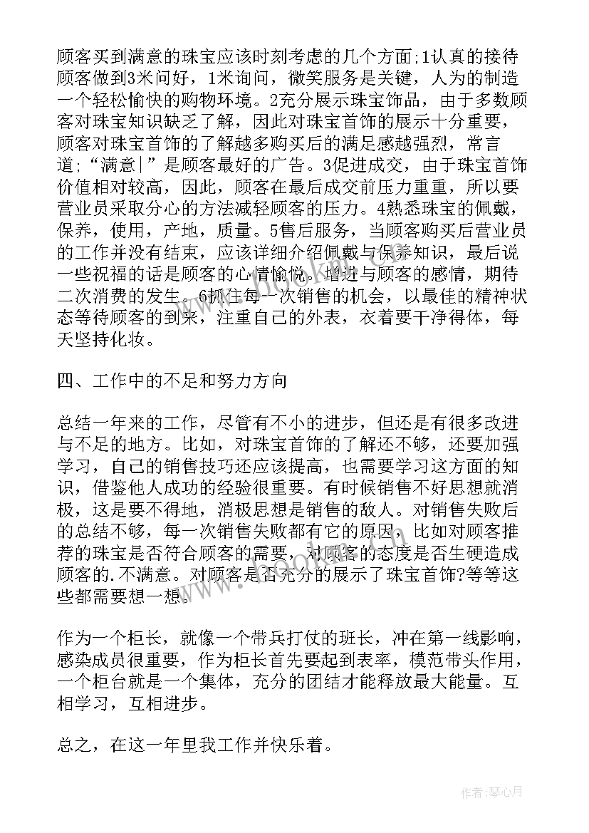 2023年销售人员个人年终工作总结 销售员个人终总结(优秀6篇)