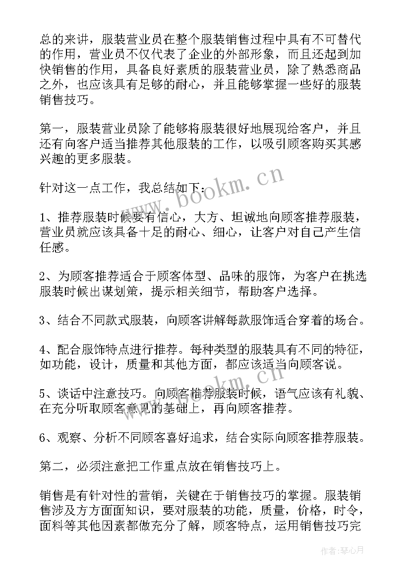 2023年销售人员个人年终工作总结 销售员个人终总结(优秀6篇)