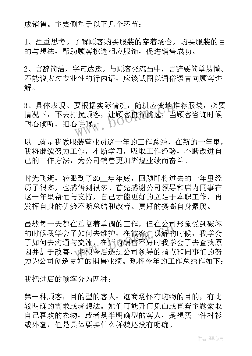 2023年销售人员个人年终工作总结 销售员个人终总结(优秀6篇)