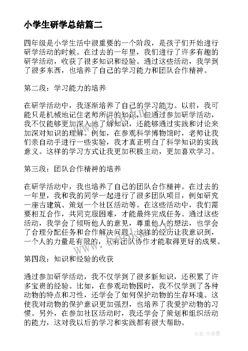 小学生研学总结 小学生研学旅行(模板5篇)