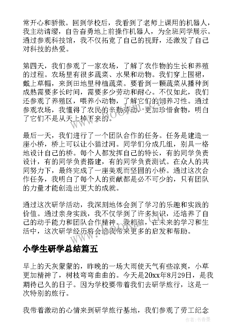 小学生研学总结 小学生研学旅行(模板5篇)