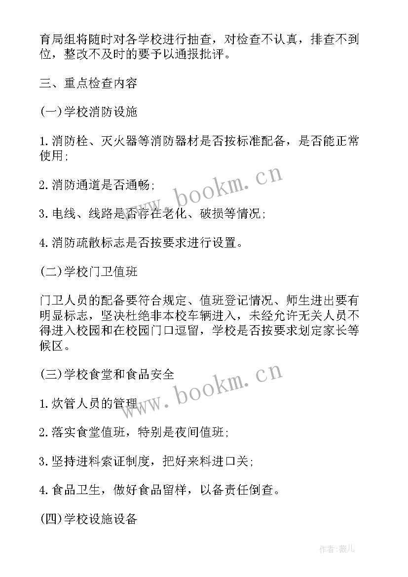 2023年春节期间公司安全会议(通用5篇)