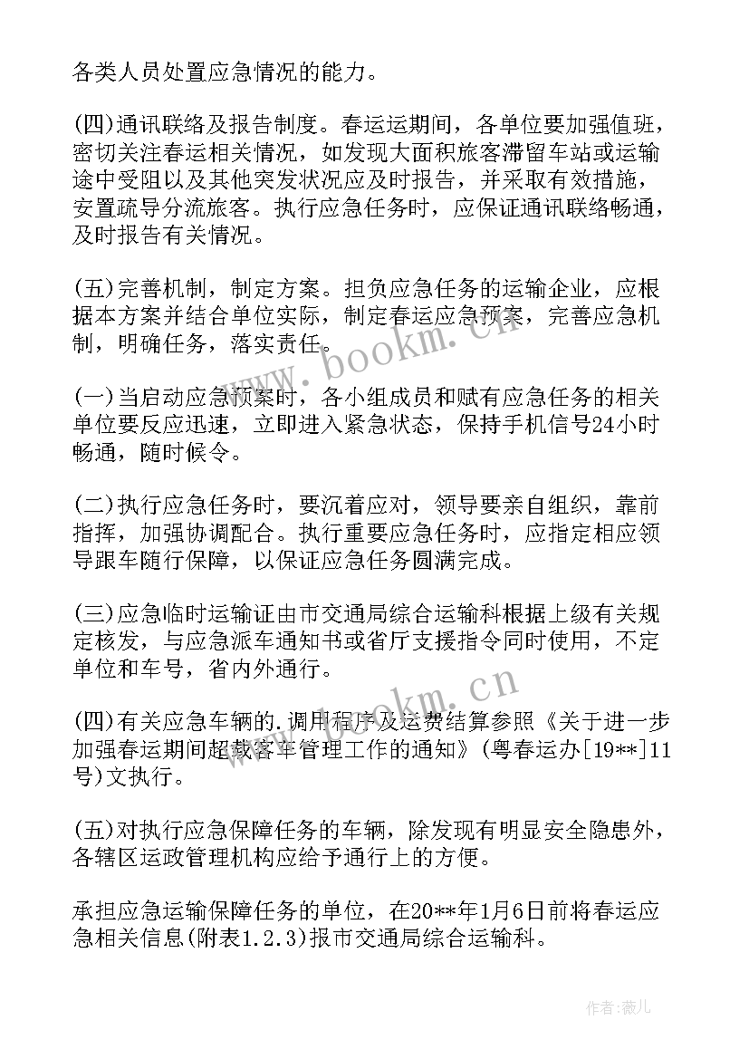 2023年春节期间公司安全会议(通用5篇)