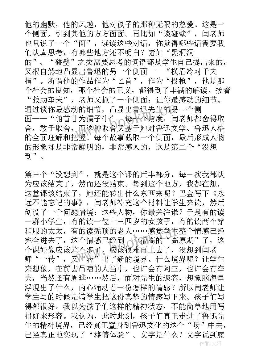 最新我的伯父鲁迅先生教学设计一等奖(精选8篇)