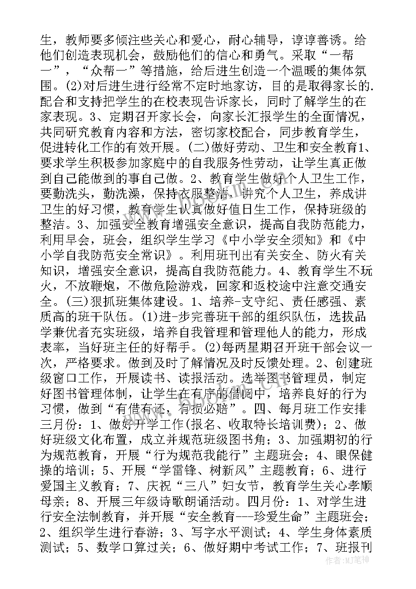 2023年小学三年级班主任月工作重点 小学三年级班主任第二学期工作计划(精选8篇)