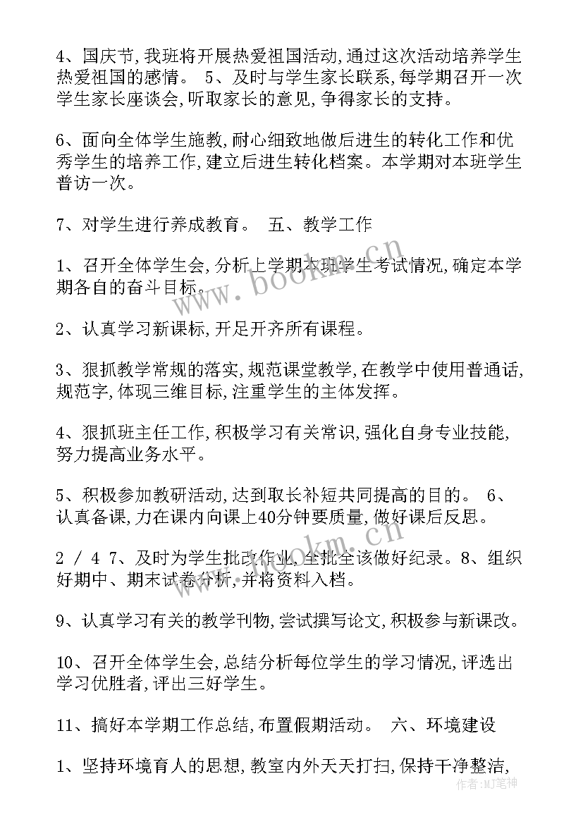 2023年小学三年级班主任月工作重点 小学三年级班主任第二学期工作计划(精选8篇)