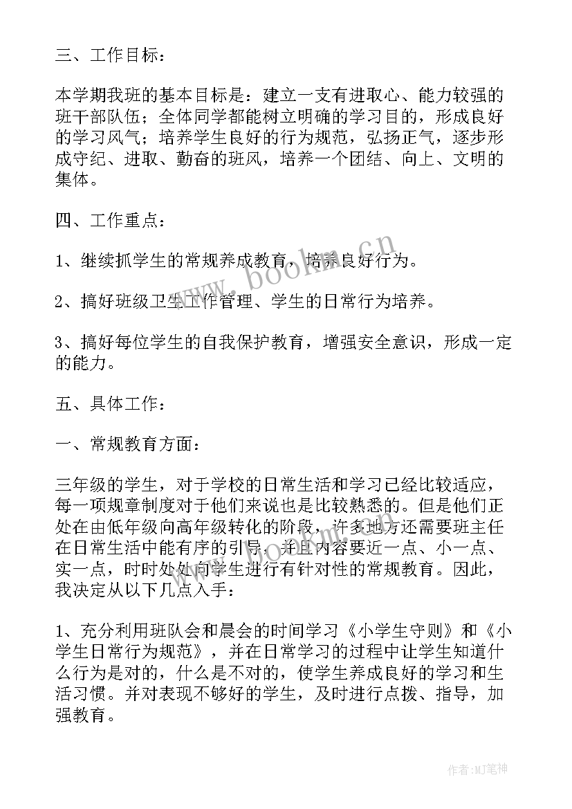 2023年小学三年级班主任月工作重点 小学三年级班主任第二学期工作计划(精选8篇)