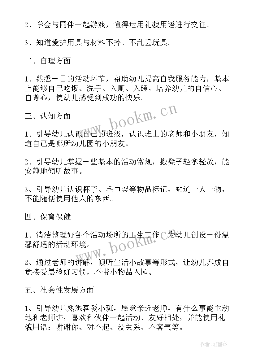 2023年幼儿园小班德育教学计划(大全6篇)