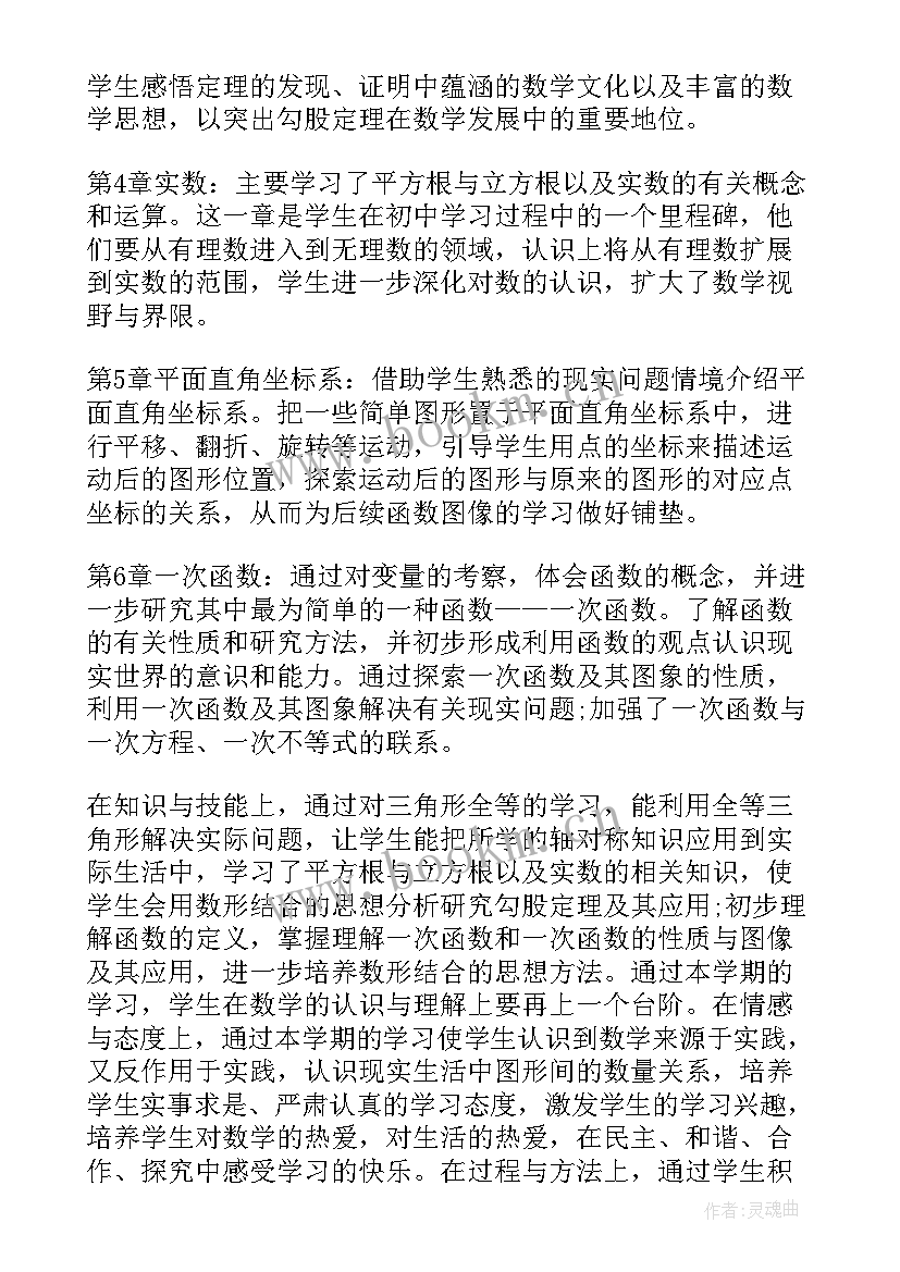 八年级数学教学计划人教版免费(优质9篇)