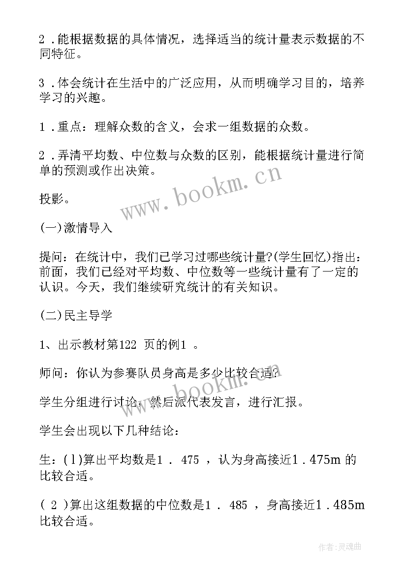 八年级数学教学计划人教版免费(优质9篇)