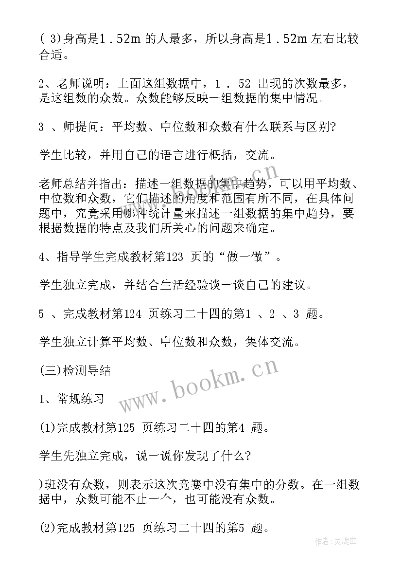 八年级数学教学计划人教版免费(优质9篇)