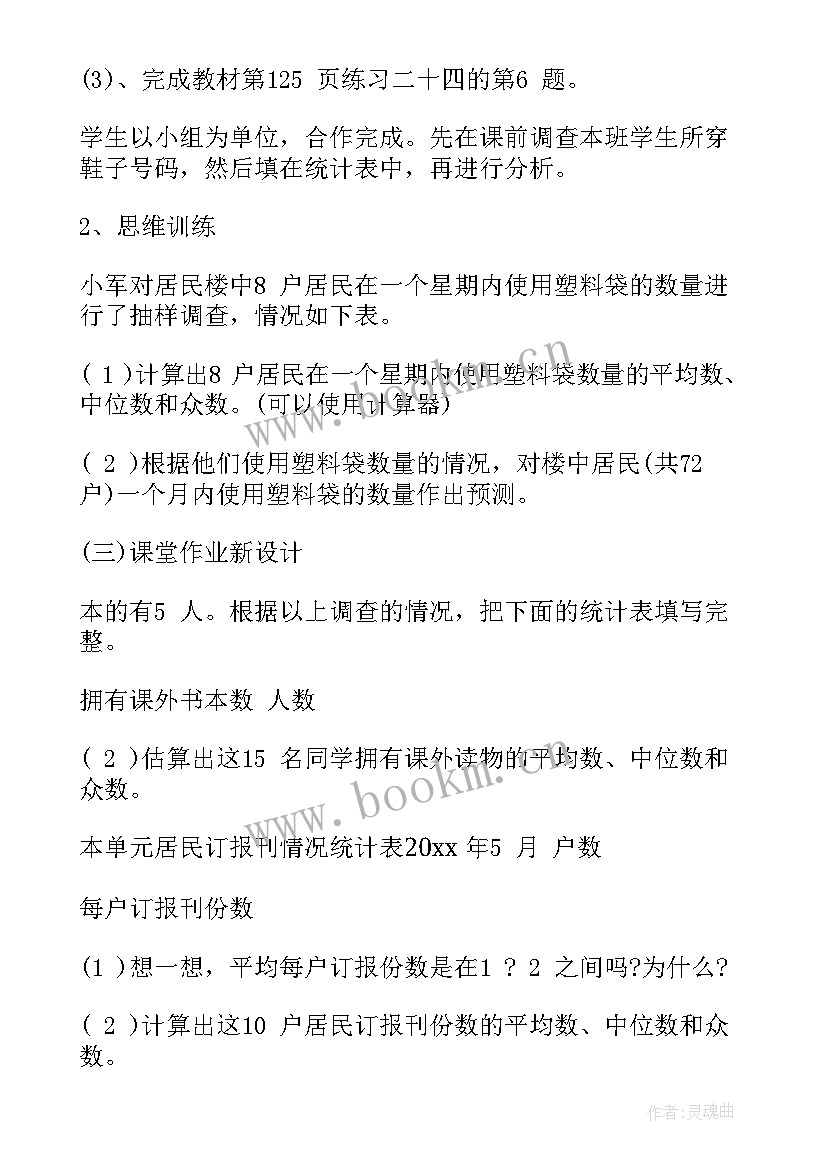 八年级数学教学计划人教版免费(优质9篇)