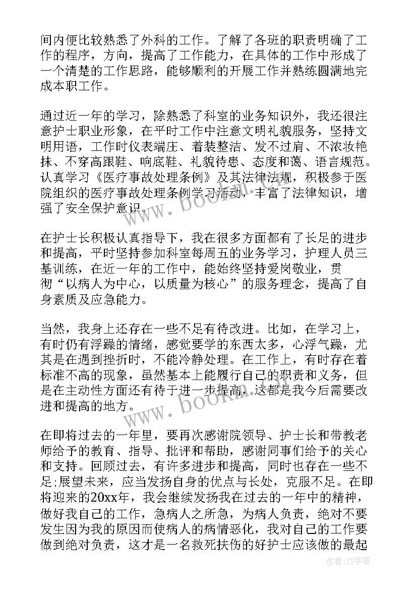 外科护士个人总结 外科护士个人年终总结(精选6篇)