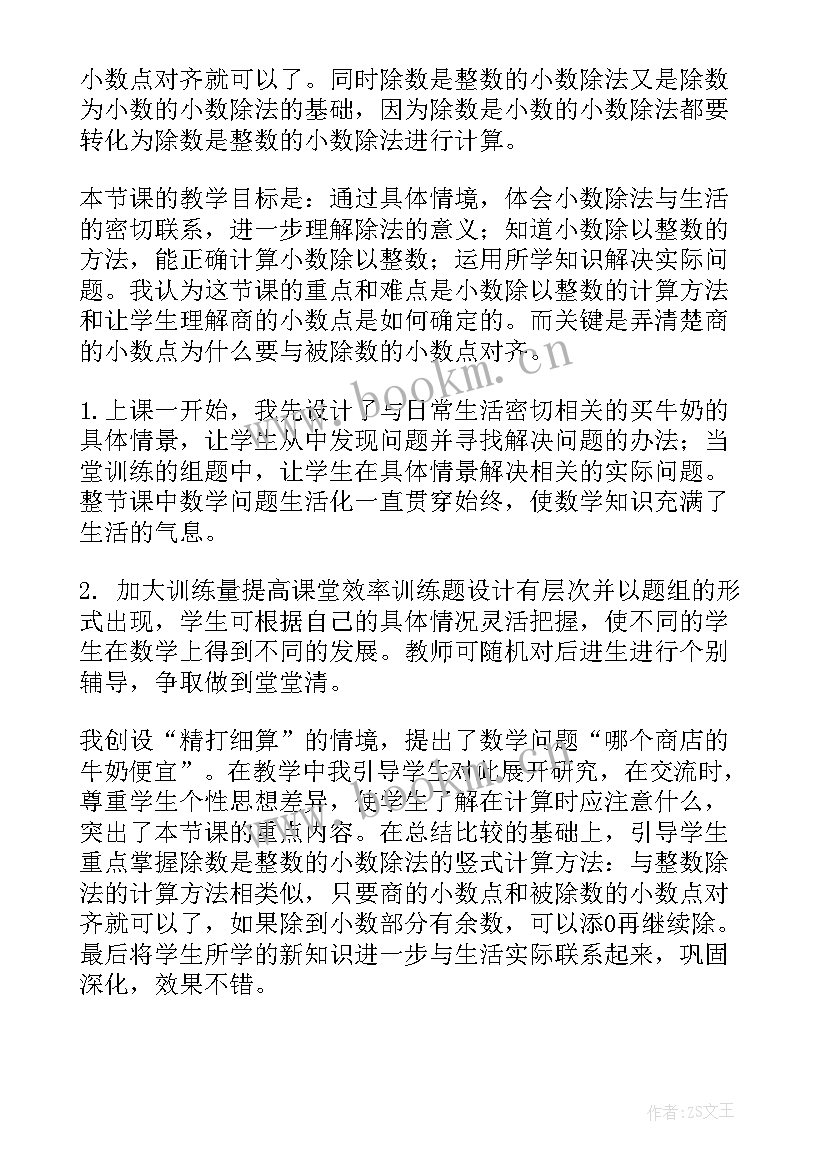 最新四年级数学每课教学反思(优秀9篇)