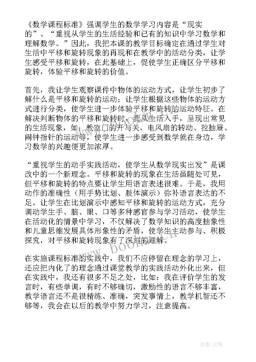 2023年图形的运动旋转教学反思 旋转教学反思(大全5篇)