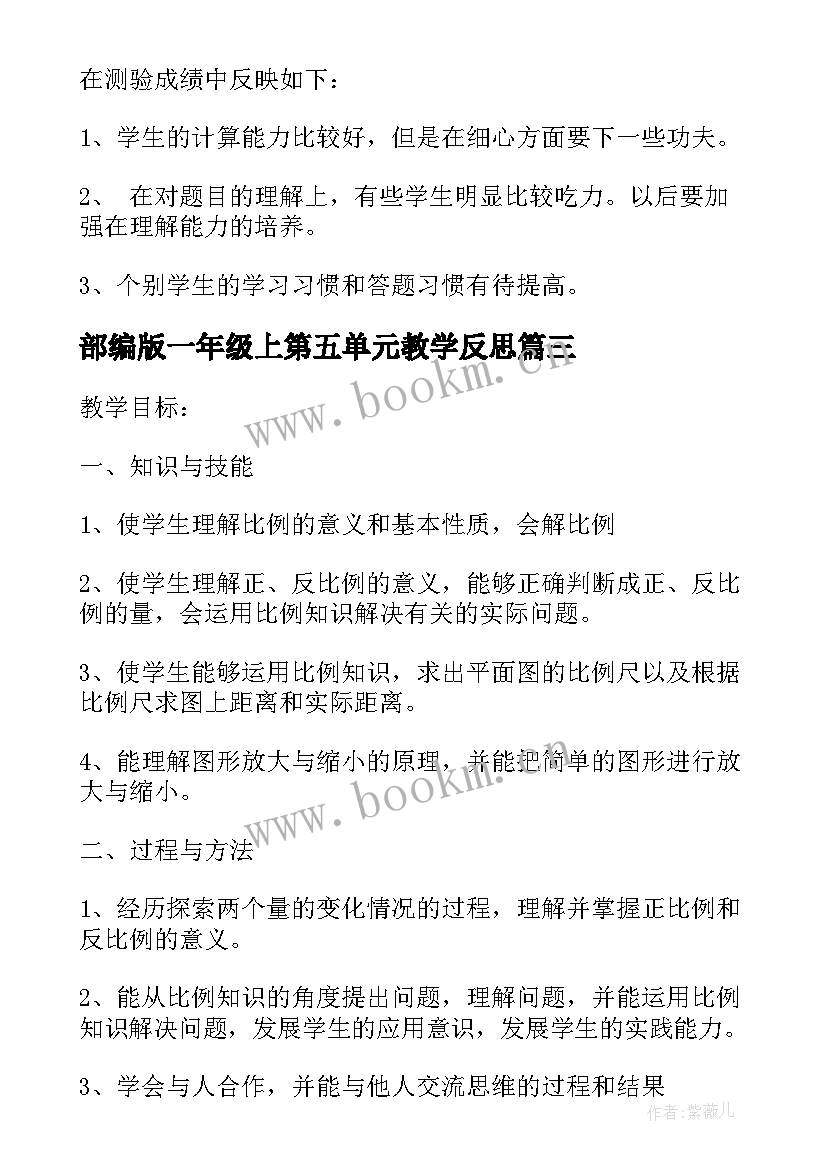 部编版一年级上第五单元教学反思 英语单元教学反思(优质7篇)