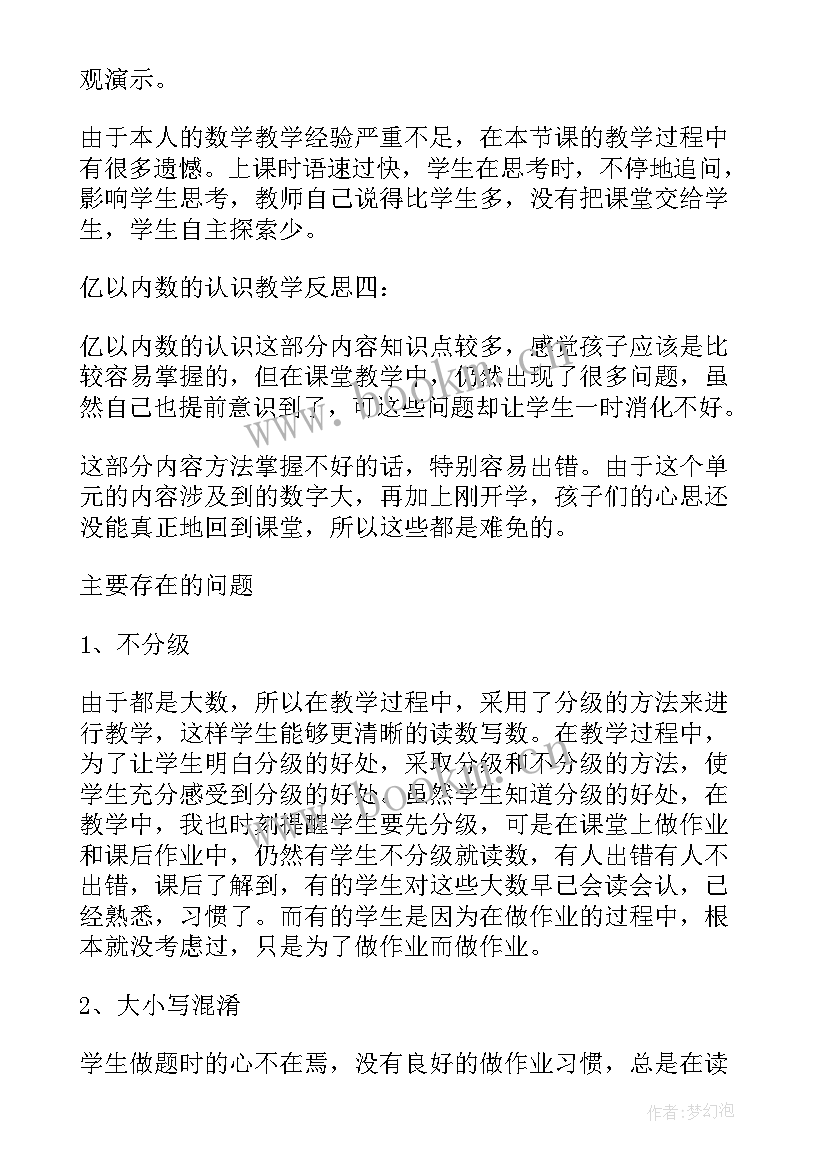 最新二年级千以内数的认识教案 万以内数的认识教学反思(精选8篇)