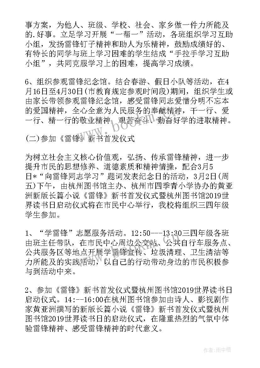 活动方案雷锋日进校园(精选5篇)