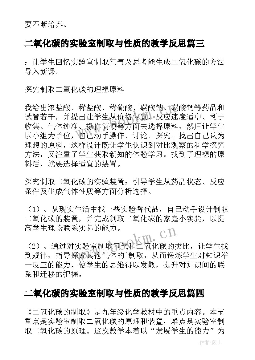 最新二氧化碳的实验室制取与性质的教学反思 二氧化碳制取的研究教学反思(优质5篇)