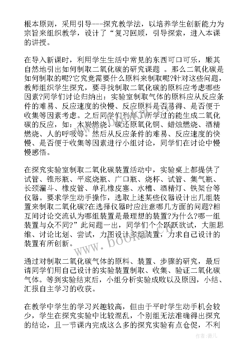 最新二氧化碳的实验室制取与性质的教学反思 二氧化碳制取的研究教学反思(优质5篇)