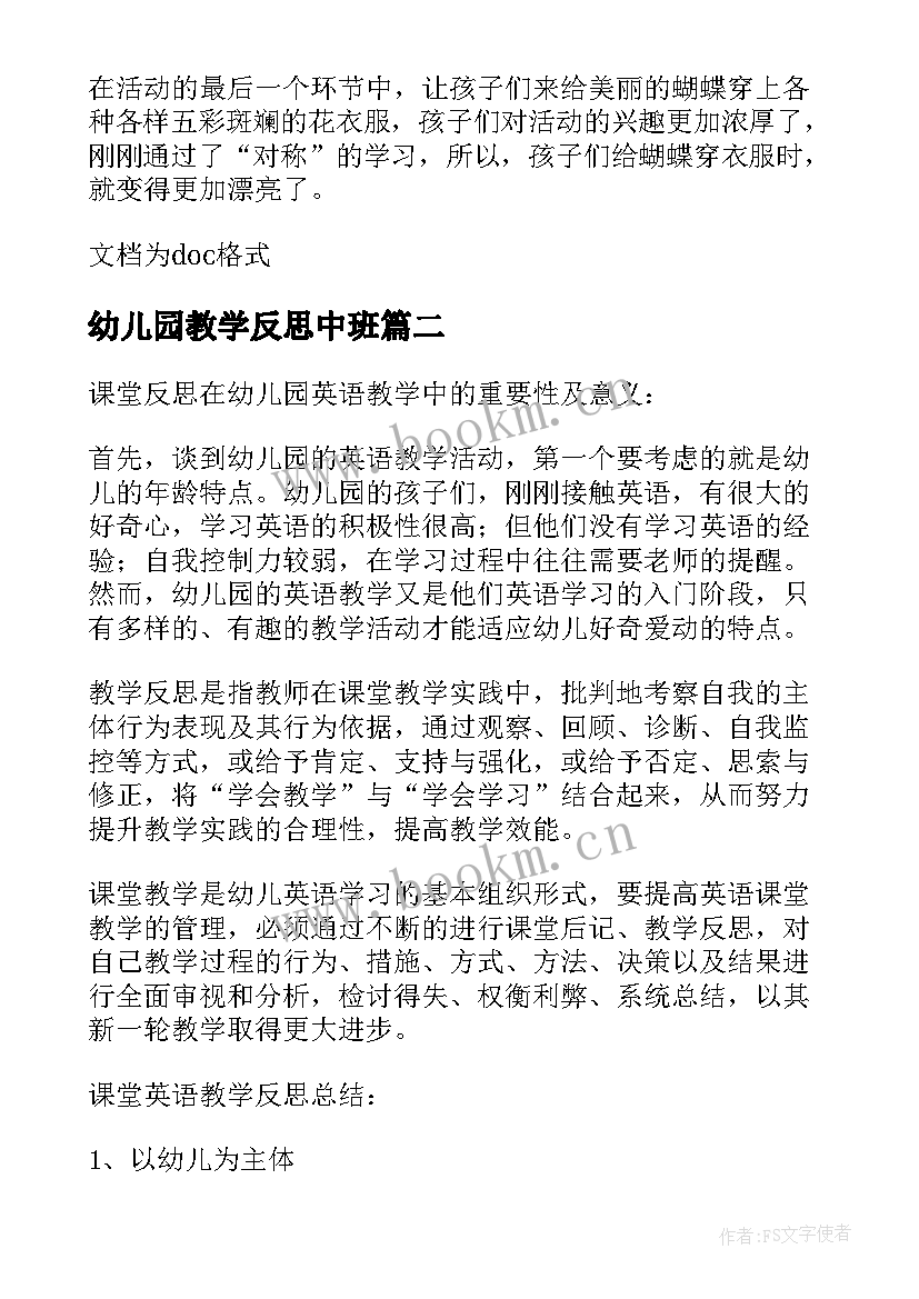 2023年幼儿园教学反思中班 教学反思幼儿园(实用5篇)