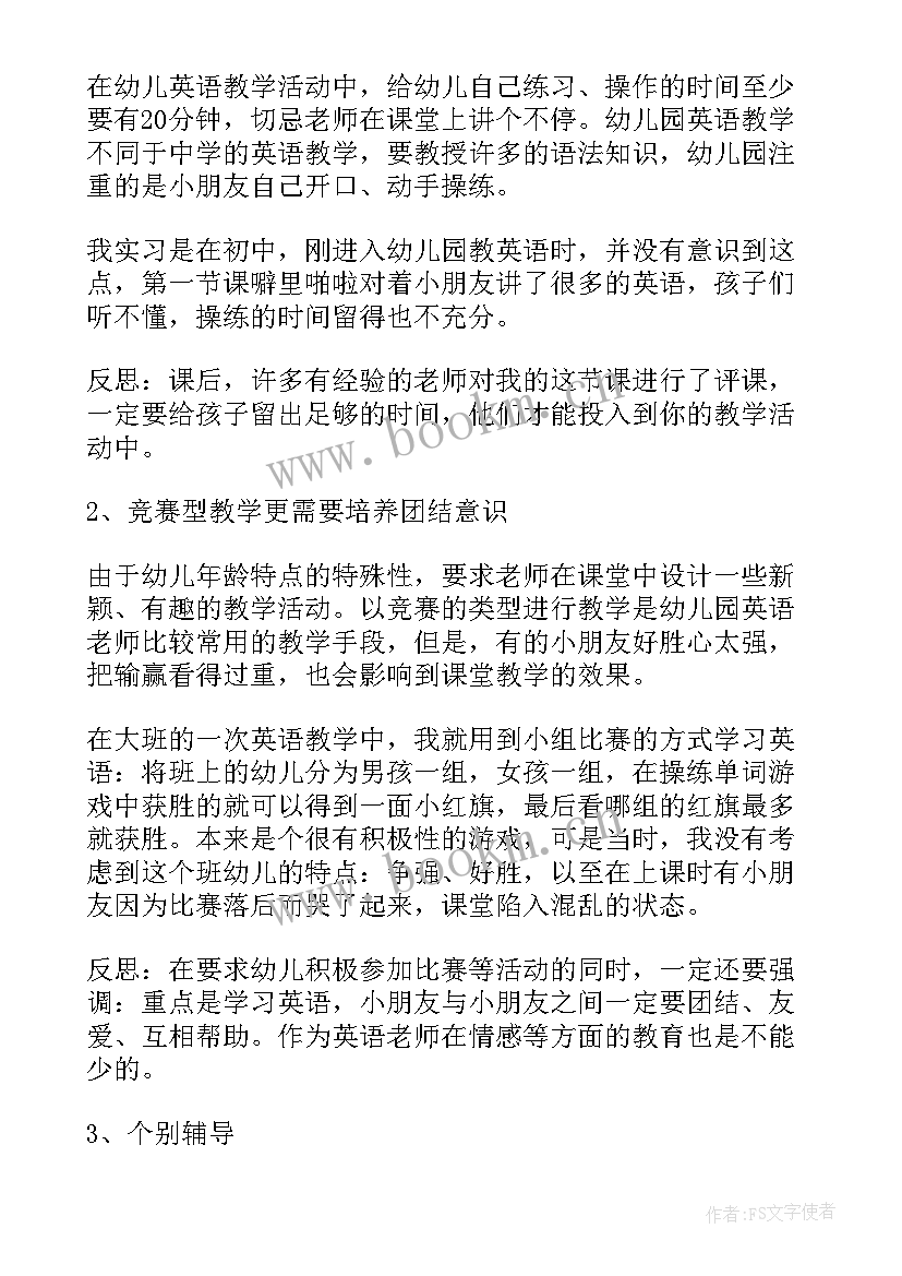 2023年幼儿园教学反思中班 教学反思幼儿园(实用5篇)