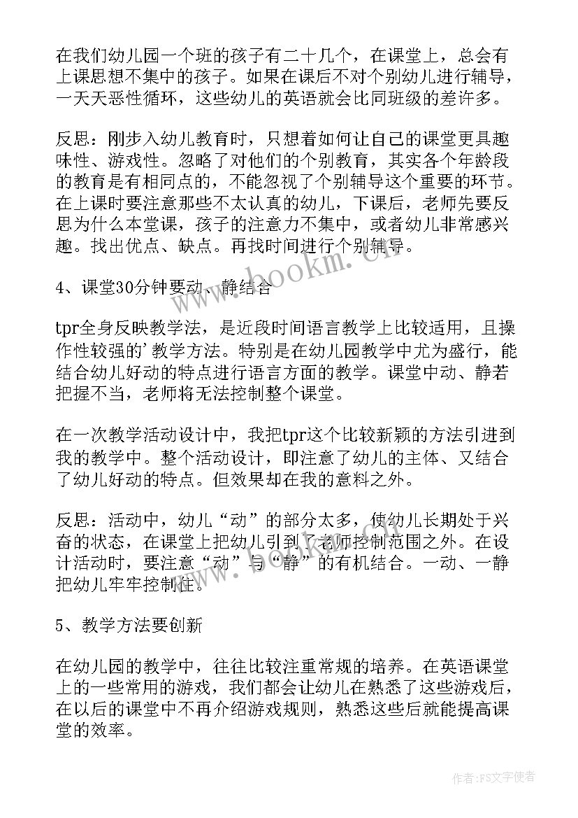 2023年幼儿园教学反思中班 教学反思幼儿园(实用5篇)