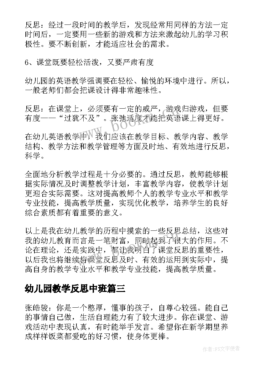 2023年幼儿园教学反思中班 教学反思幼儿园(实用5篇)