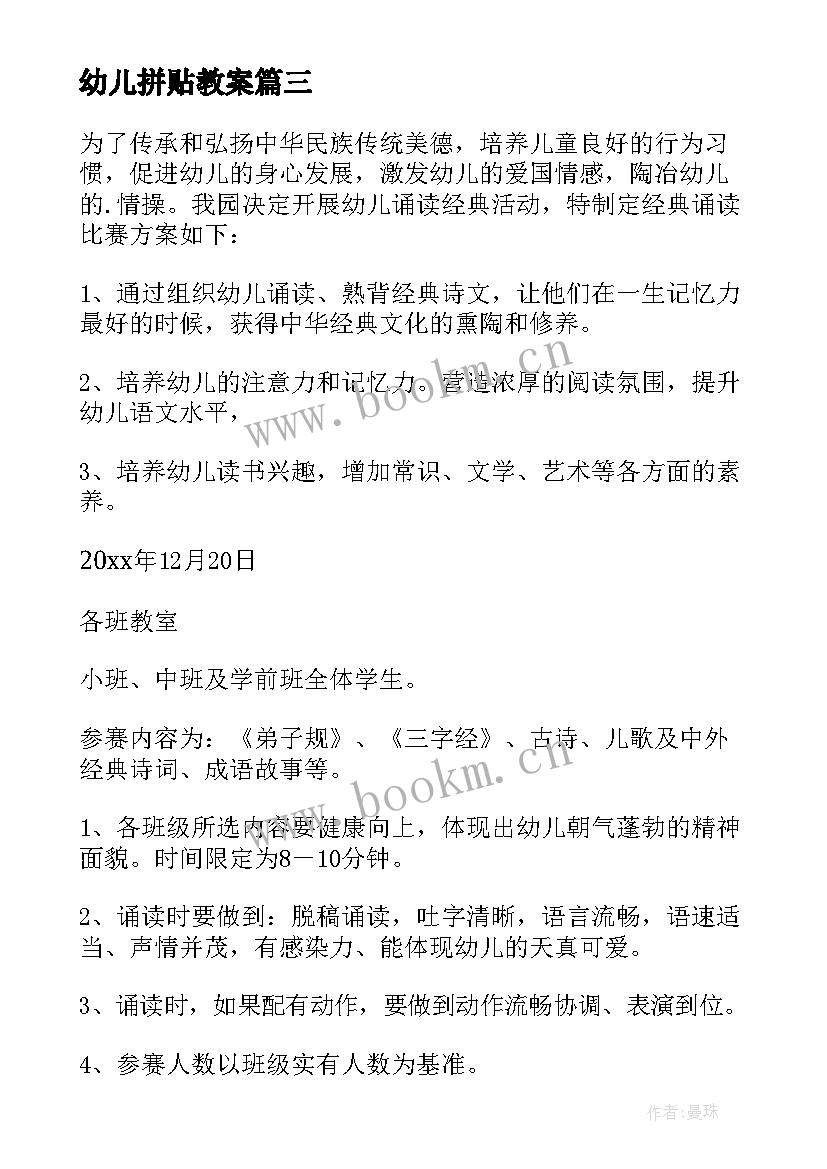 幼儿拼贴教案(优秀5篇)