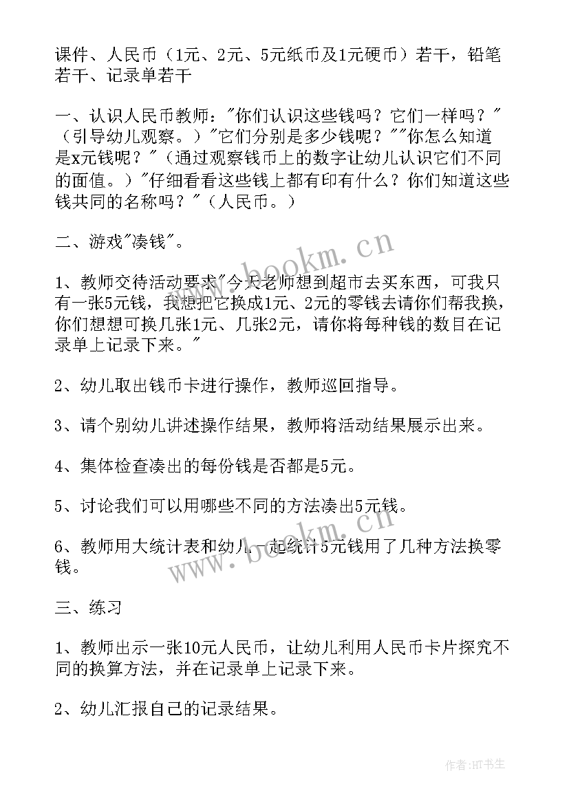 最新幼儿园大班认识半圆形教案反思 大班数学课教案及教学反思认识钟表整点(通用5篇)