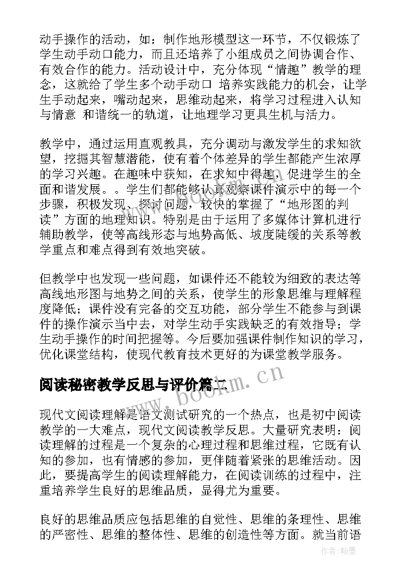 阅读秘密教学反思与评价 阅读教学反思(优秀8篇)