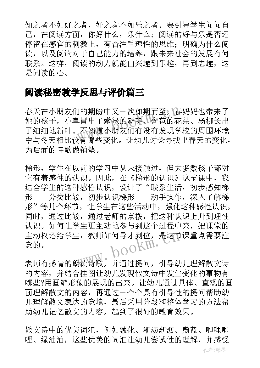 阅读秘密教学反思与评价 阅读教学反思(优秀8篇)