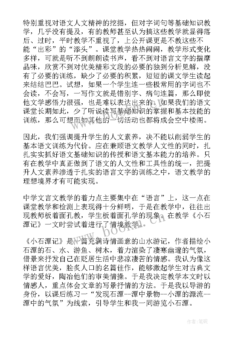 初中语文教学反思集体备课 初中语文教学反思(大全9篇)