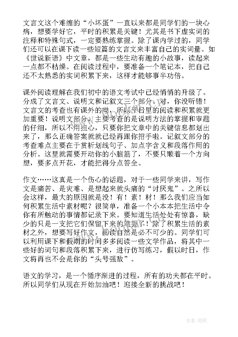 初中语文教学反思集体备课 初中语文教学反思(大全9篇)