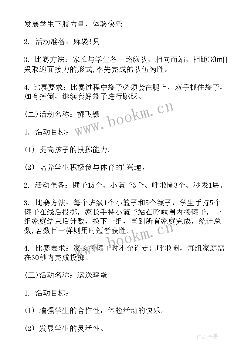 最新亲子登山活动主持稿(模板6篇)