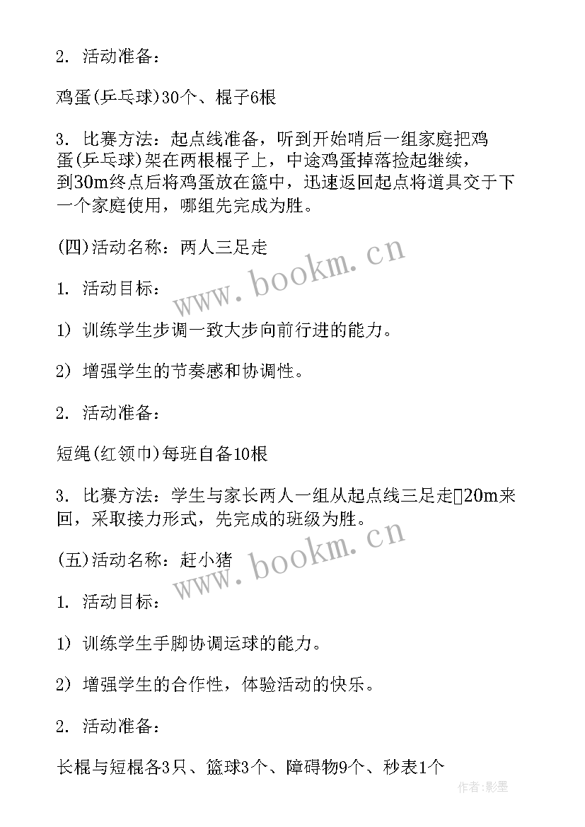 最新亲子登山活动主持稿(模板6篇)